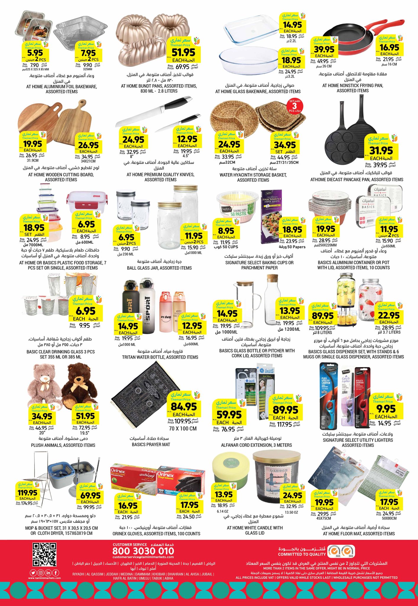 tamimi-markets offers from 5feb to 11feb 2025 عروض أسواق التميمى من 5 فبراير حتى 11 فبراير 2025 صفحة رقم 51